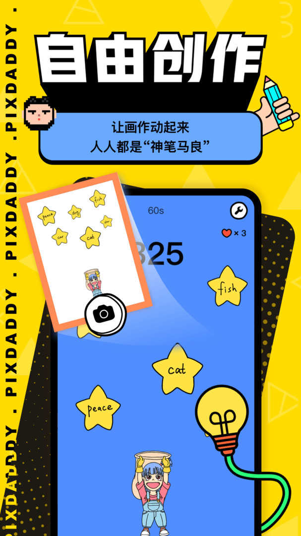 PixDaddy原版