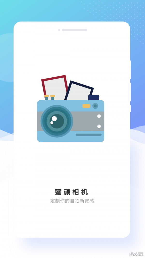 蜜颜相机官方最新版