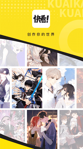 快看漫画app正版(2)
