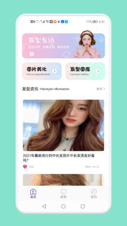 发型切换安卓免费版图4