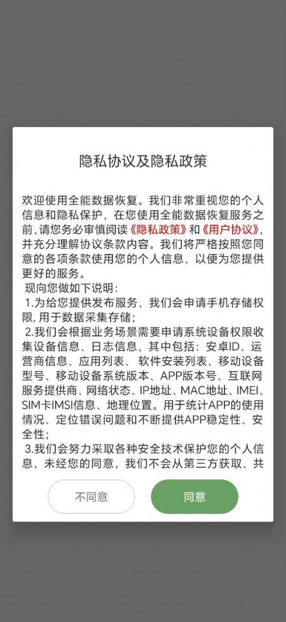 全能数据恢复官方版