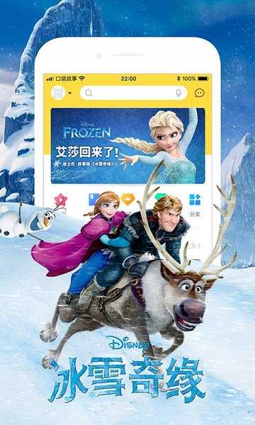 口袋故事听无广告版