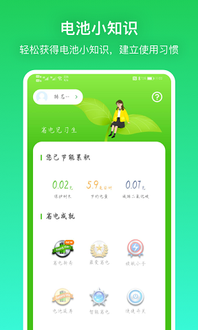充电贝手机正版图2