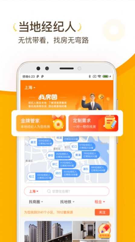 找房菌手机正版