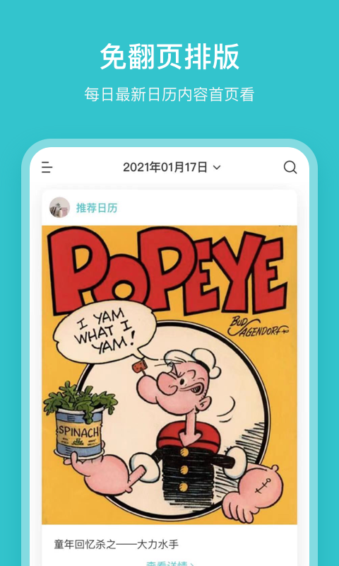 幸福日历软件正版