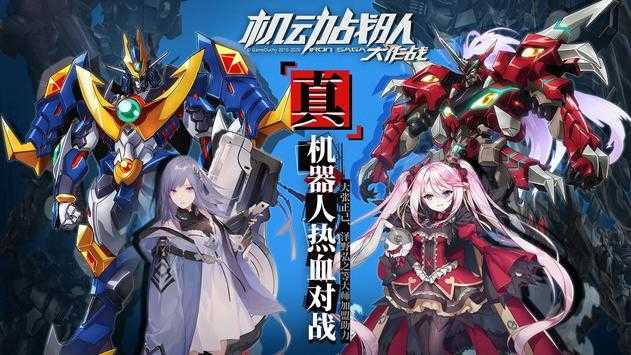 机动战队大作战原版图4