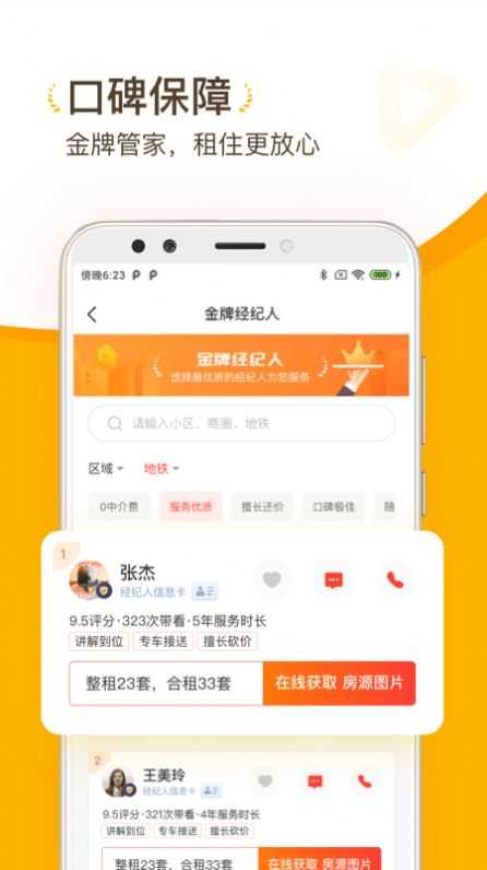 找房菌手机正版