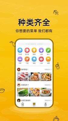 美食记手机免费版