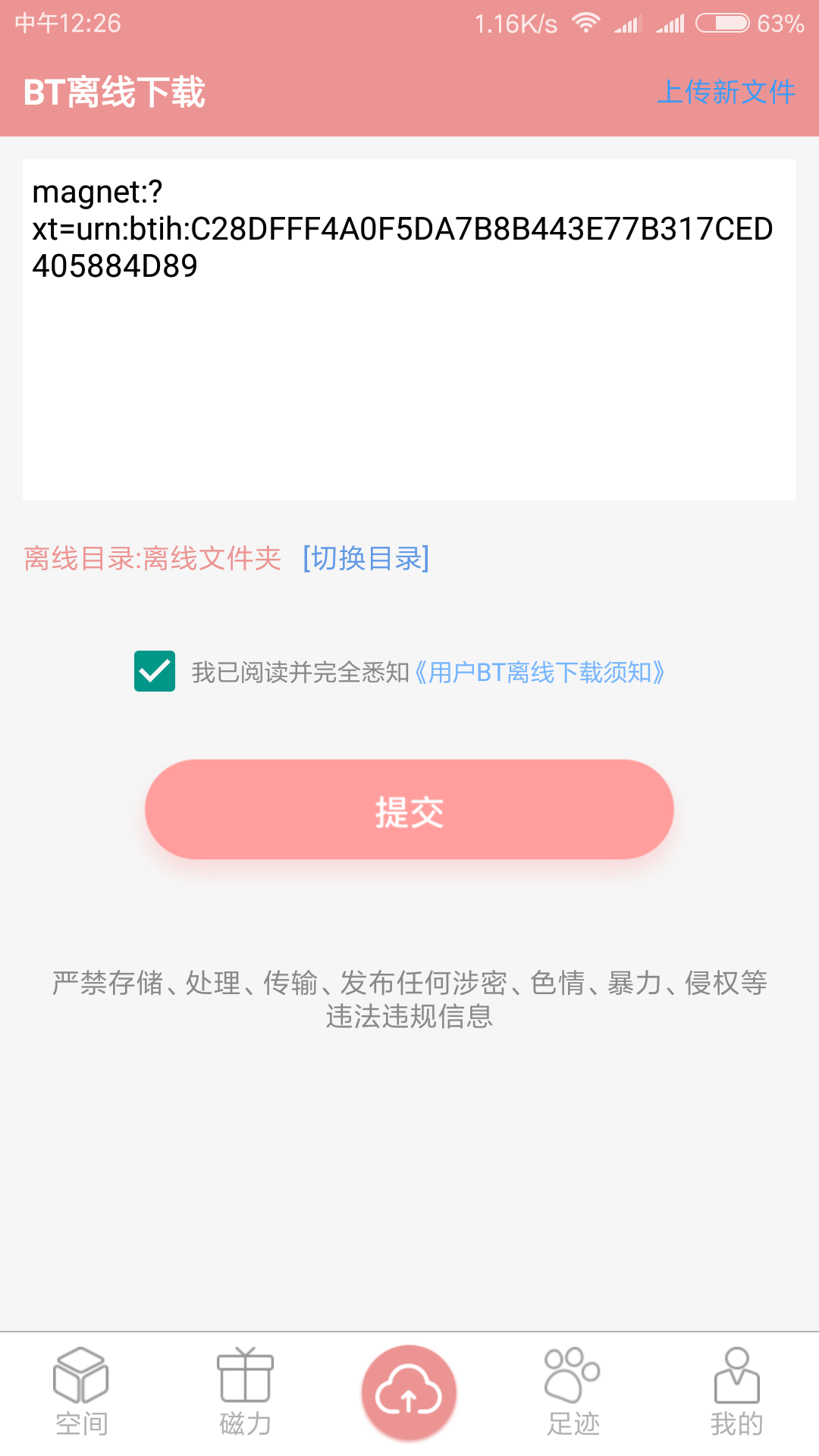 磁力云不闪退版