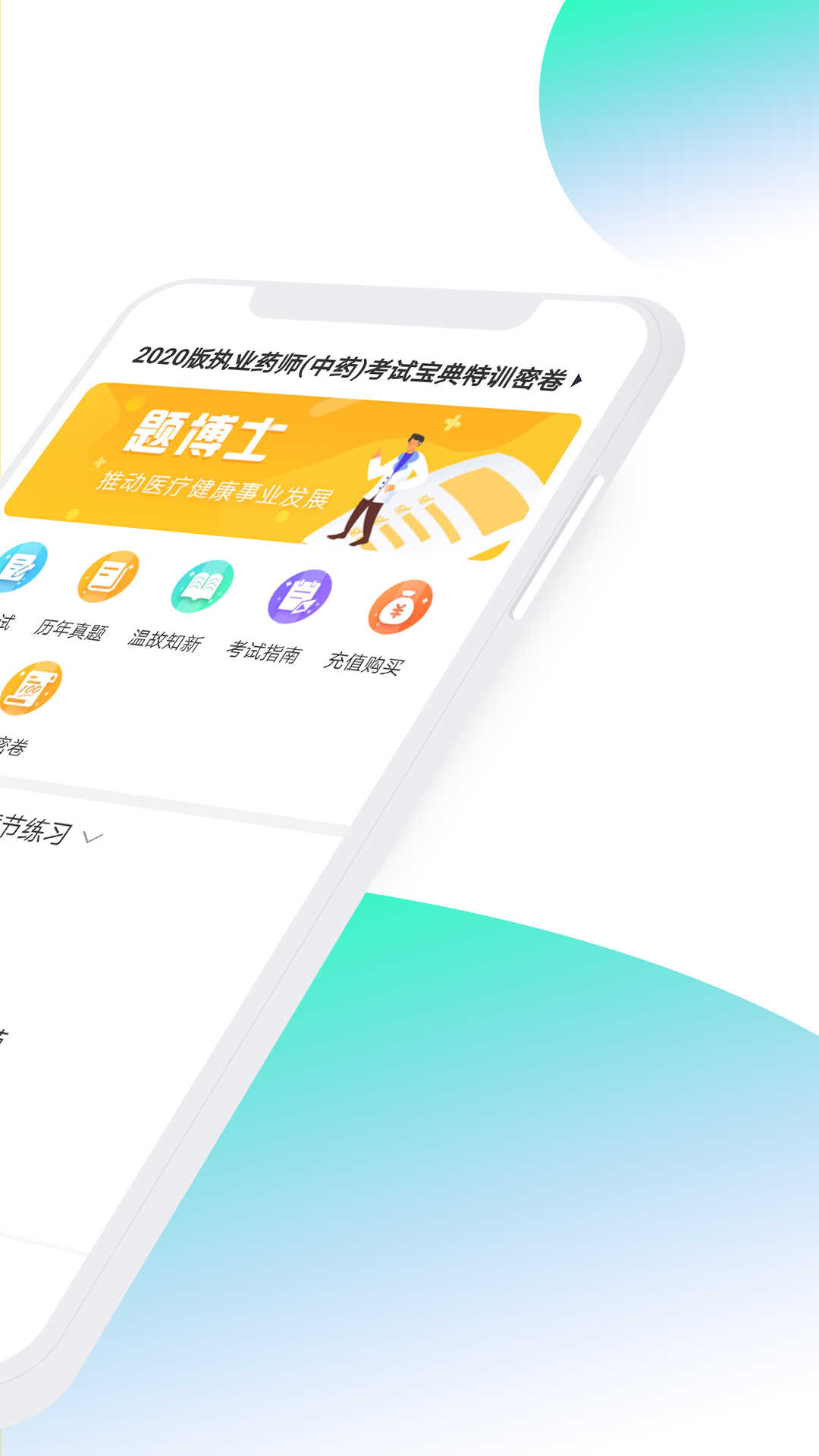 题博士官方最新版