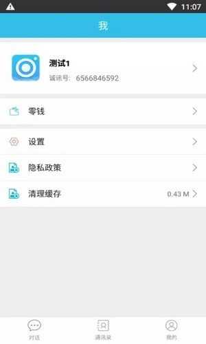诚讯最新版