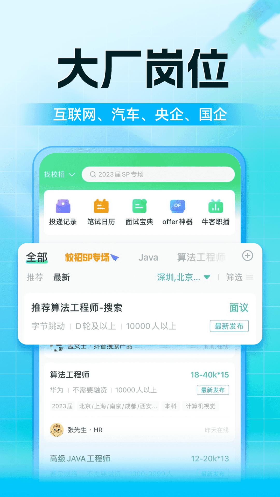 牛客正版