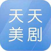 天天美剧网安卓直装版