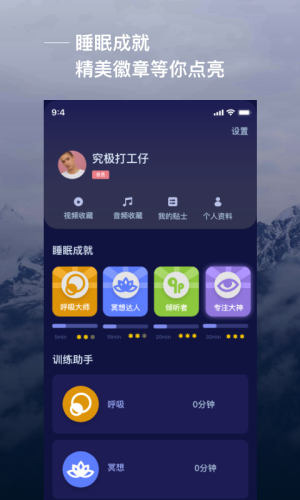 爱睡眠免费版
