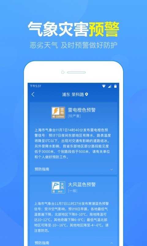 15日天气预报官方版图3