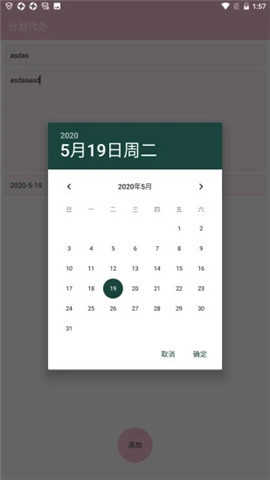 计划代办手机最新版