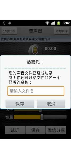 萌妹子变声器正版