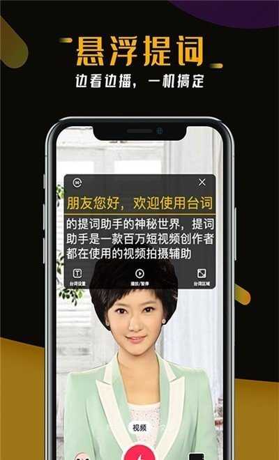 台词助手提词器直装版