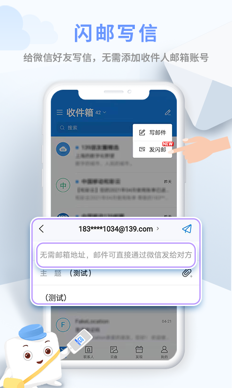 139邮箱最新免费版