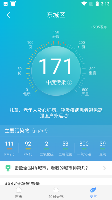 驴人天气原版