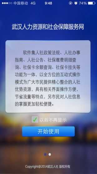 武汉人社免费版