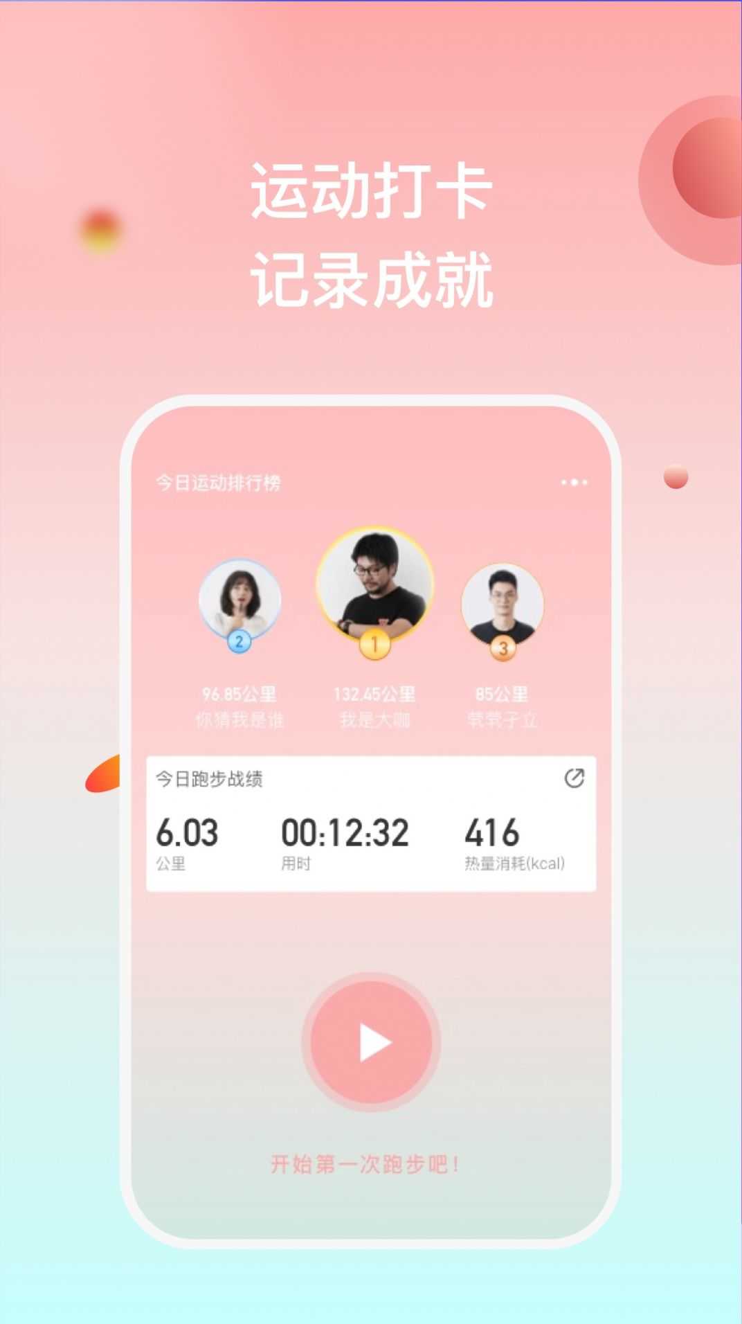 天天悦跑安卓免费版