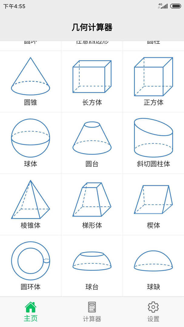 几何计算器安卓官方版