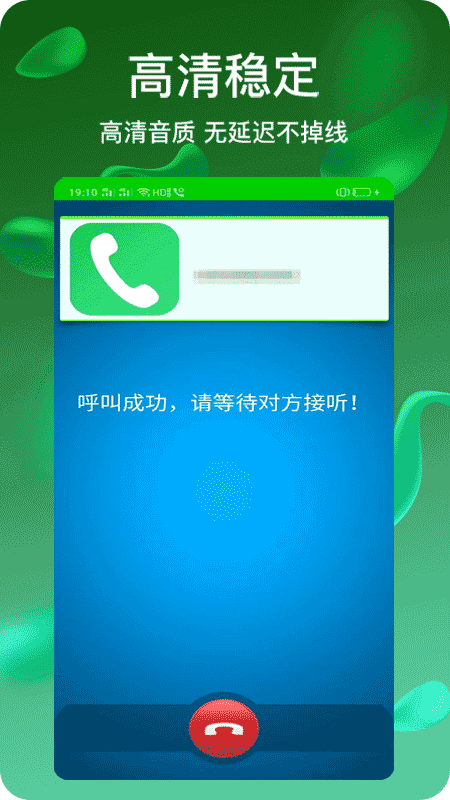 隐号电话直装版
