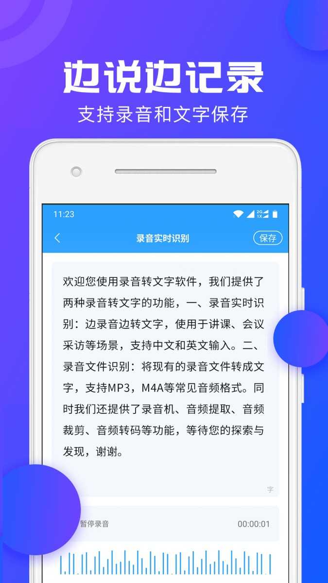 录音转文字助手高级版解锁