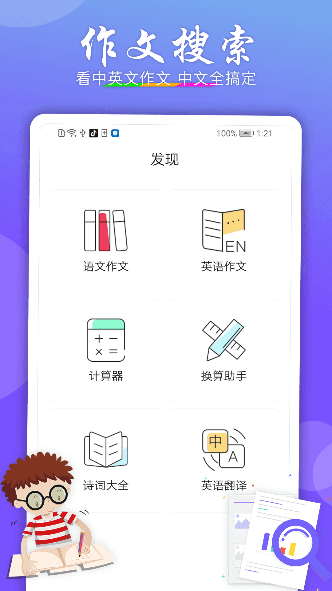 搜题作业帮手免费版