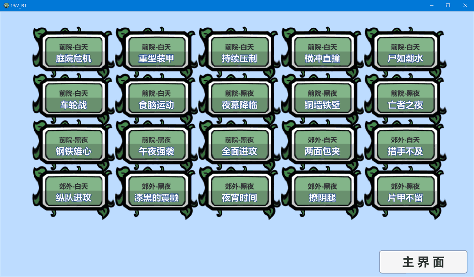 plants vs zombies手机免费版3