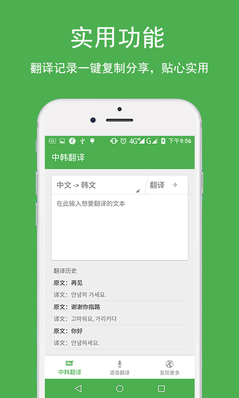 中韩翻译器原版
