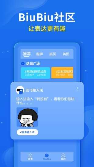 讯飞输入法本安卓官方版
