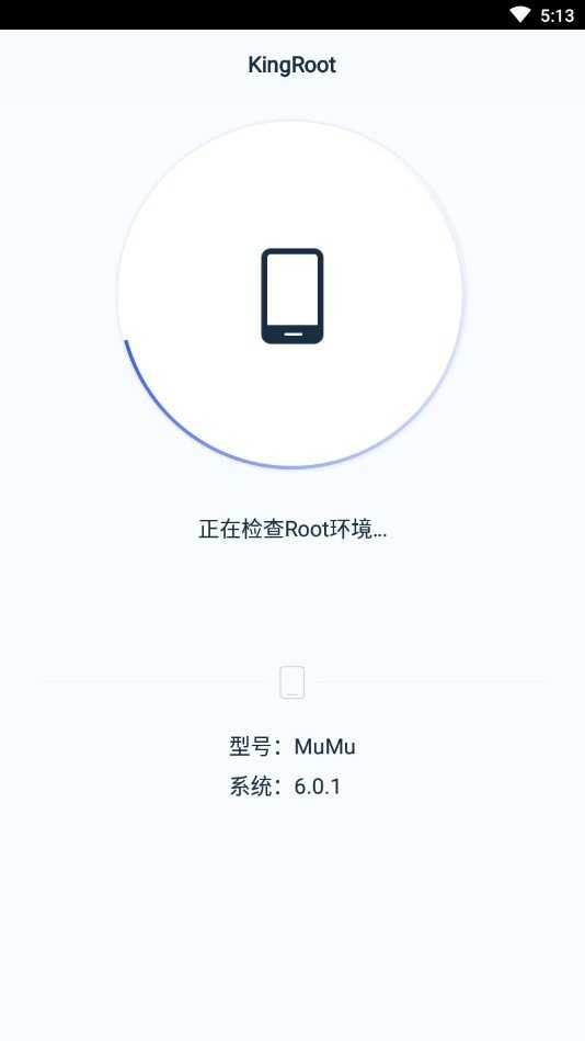 kingroot正版(2)