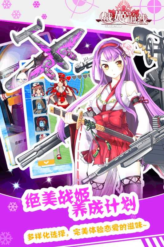 战姬前线官方正版2