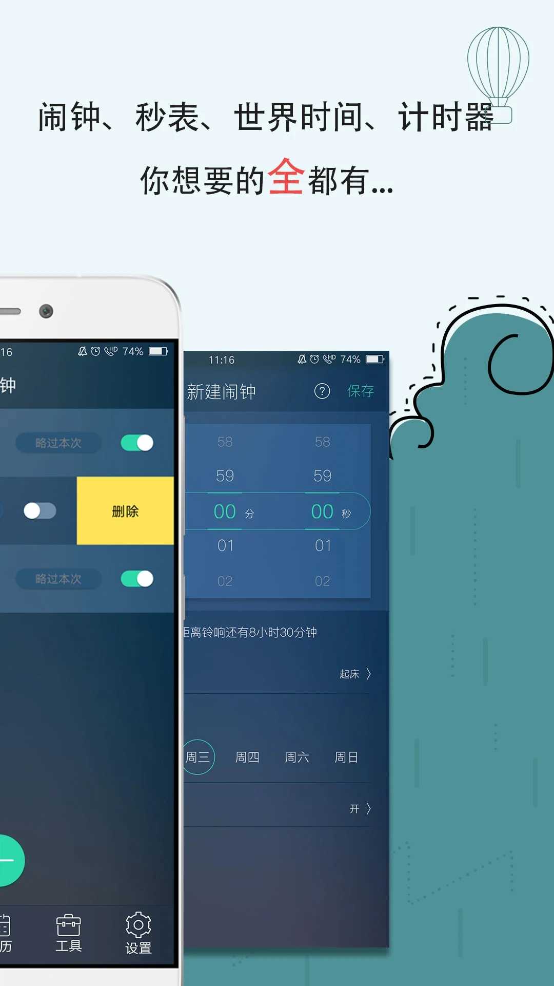 闹钟通用版