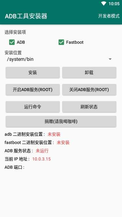 adb工具器安卓免费版
