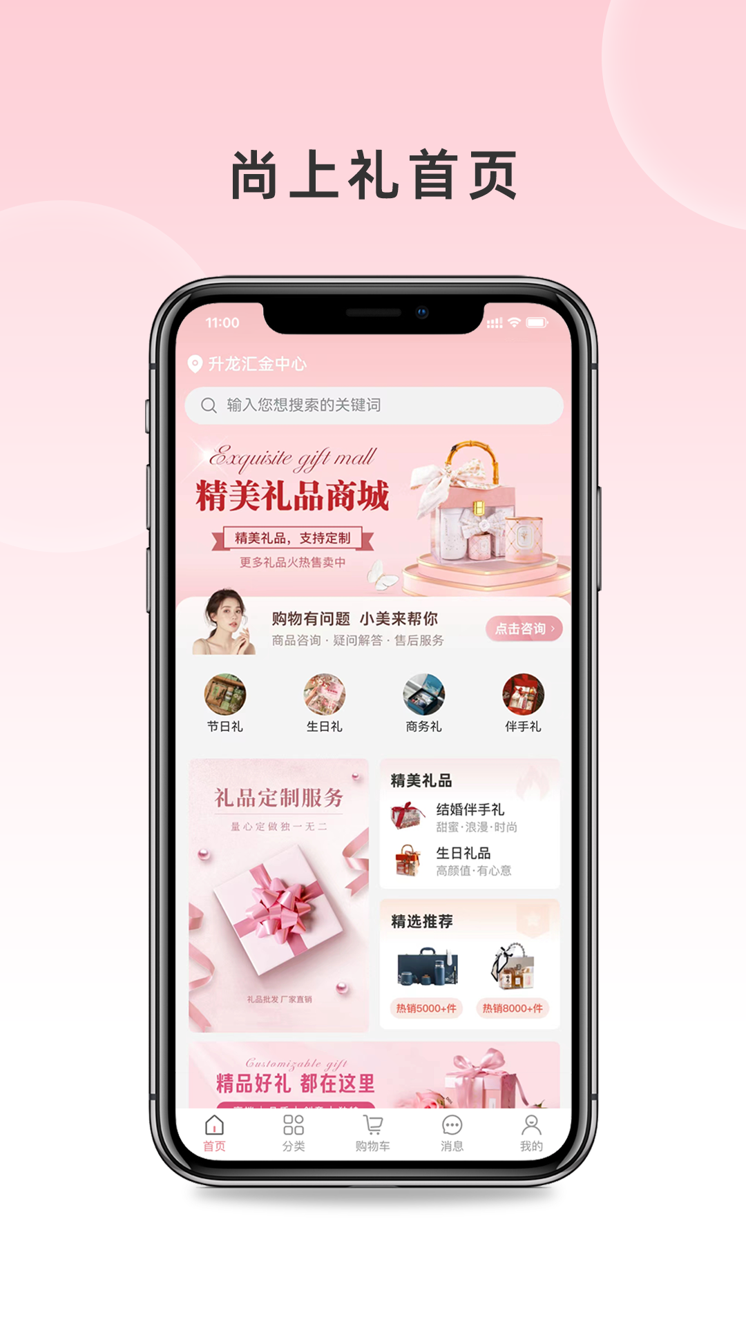 尚上礼手机最新版