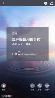 倒数日起点官方最新版