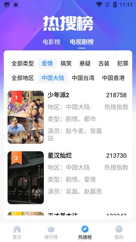 七色影视免费版图2