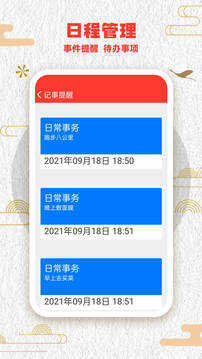中华好运万年历最新免费版