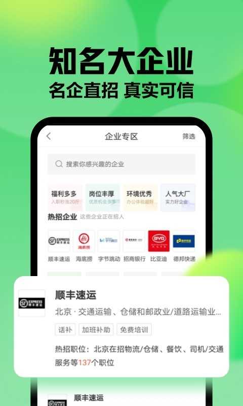 赶集网直聘app(3)
