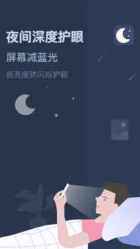夜间模式解锁专业版
