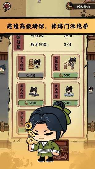 小小武馆手游免费版3