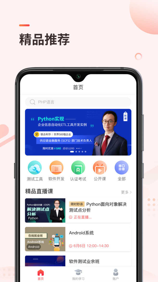 学掌门官方版(1)