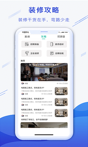 小白易装手机免费版