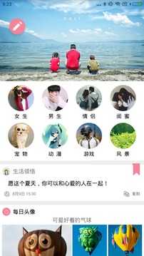每日头像免费原版