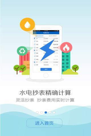 智慧公寓通用版