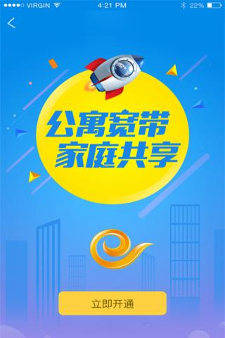 智慧公寓通用版