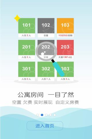 智慧公寓通用版